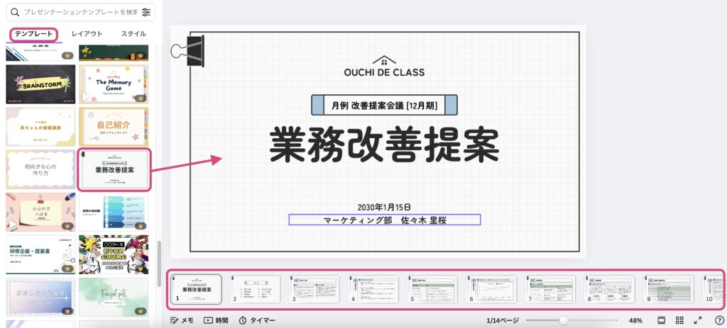 CANVAのプレゼンテーション画面